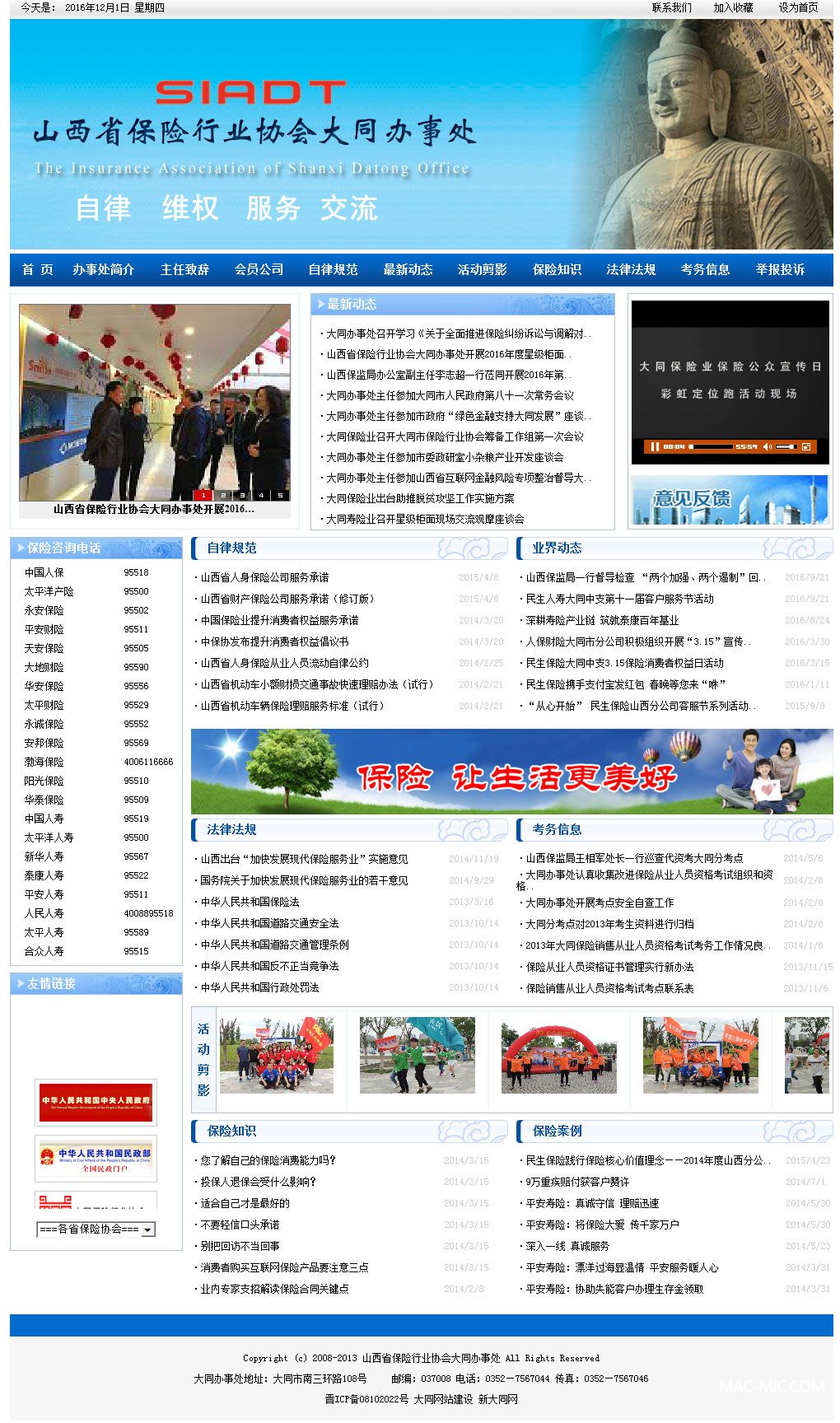大同市保險行業(yè)協(xié)會網站建設