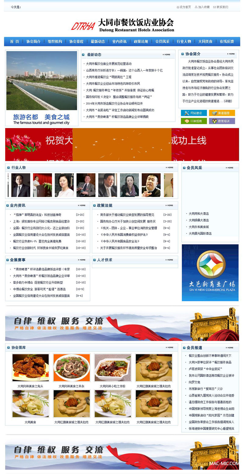 大同市餐飲飯店業(yè)協(xié)會(huì)網(wǎng)站開(kāi)發(fā)