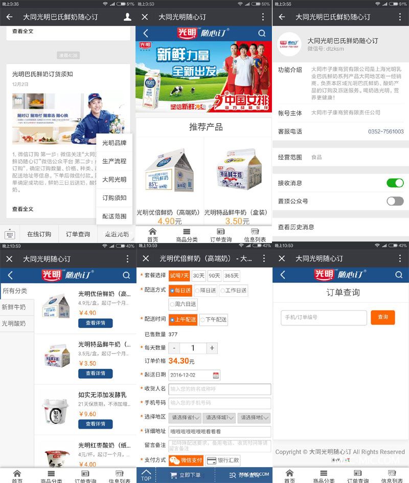 光明巴氏鮮奶隨心訂微信訂單支付平臺(tái)