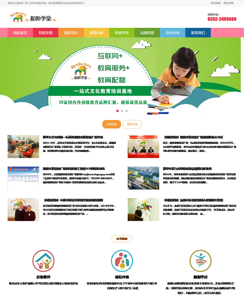 和陽(yáng)文化教育廣場(chǎng)